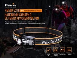 Ліхтар налобний Fenix HM50R V2.0 - мініатюра 7