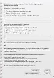 Мої стосунки. 100+ технік і запитань про дружбу та кохання - мініатюра 18