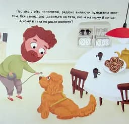 Наші друзі. Ось Ося в перукарні - Вікторія Даркіна - мініатюра 5