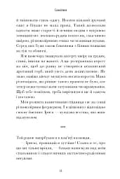 Семптем - мініатюра 8