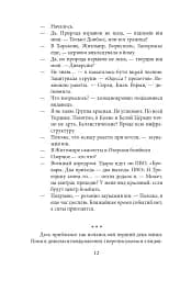 Війна. Вогонь, вода і мідні труби. 2022 рік - мініатюра 13