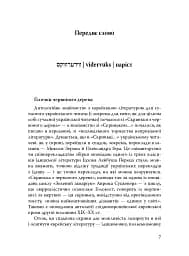 Паріст. Антологія єврейського оповідання - мініатюра 5