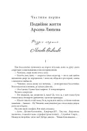 Арсен Люпен. 813 - мініатюра 3