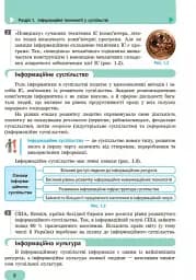 Інформатика. 9 клас. Підручник. Нова програма - мініатюра 3