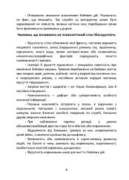 Подолання бойового стресу та його психологічних наслідків - мініатюра 5