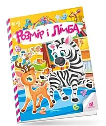 Kids Zone: Розмір і лічба (українською)