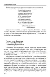 Економіка ХХІ: країни, підприємства, людини (3-тє видання, доповнене) - мініатюра 8