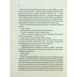 З Лондона з любов'ю - Джіо Сара - мініатюра 5