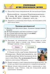 Українська мова та читання 3 клас. Частина 1 - мініатюра 4