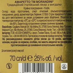 Набір: Лікер Morandini Amaretto 25% 0.7 л + Цукерки шоколадні Любімов Angel's Kiss молочні з мигдалем 100 г - мініатюра 4