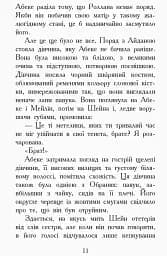 Злети і падіння. Книга 6. Звіродухи - мініатюра 8
