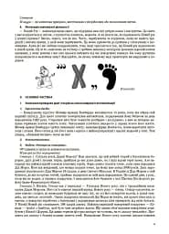 Я досліджую світ. 4 клас. Частина 2 (за підручником Н. М. Бібік, Г. П. Бондарчук) - мініатюра 7
