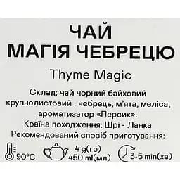 Чай чорний Gemini Магія чебрецю розсипний 70 г - мініатюра 3