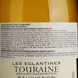 Вино Sauvion Les Eglantines Touraine Sauvignon біле сухе 0.75 л - мініатюра 4