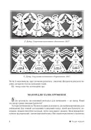 Дивовижний витинанковий світ - мініатюра 9