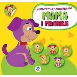 Книга Книжковий хмарочос Серія Мама і діти. Книга 2. Цуценята 402856