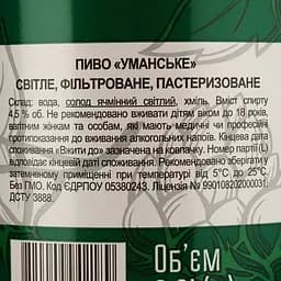 Пиво Уманьпиво Уманське Справжнє світле 4.5% 2 л - мініатюра 3