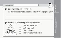 Я досліджую світ. 2 клас. Відривні картки до підручника Тетяни Гільберг, Світлани Тарнавської, Ніни Павич. Експрес-перевірка - мініатюра 4