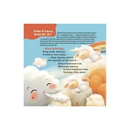 Книга Віршенята-скоромовки - Юлія Пеліхова 4mamas (9786170044327) - мініатюра 7