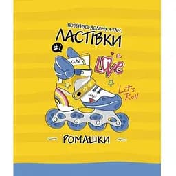 Зошит учнівський "Заціни мій стиль" Школярик 048-3198K 48 аркушів (482000647135403198)(SC)