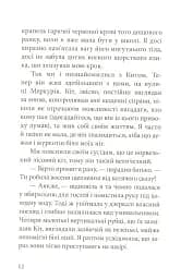 Дика відьма. Вірідіанська кров - мініатюра 9