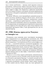 Історія президентських виборів у США - мініатюра 9