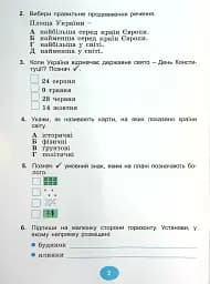 Я досліджую світ 4 клас. Зошит для діагностувальних робіт - мініатюра 3