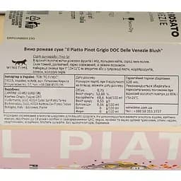 Вино Il Piatto Pinot Grigio DOC Delle Venezie Blush рожеве сухе 0.75 л - мініатюра 4