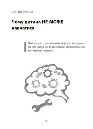 Навчання без стресу, або Як не плакати над домашнім завданням - мініатюра 9