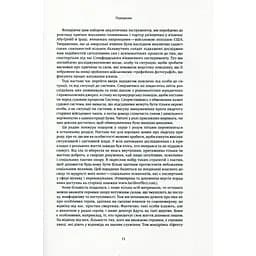 Ефект Люцифера. Чому хороші люди чинять зло - Філіп Зімбардо Yakaboo Publishing (9789669763365) - мініатюра 12