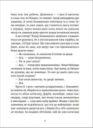 Дивокровці - мініатюра 3