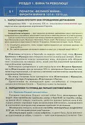 Всесвітня Історія 10 клас. Рівень стандарту - мініатюра 2