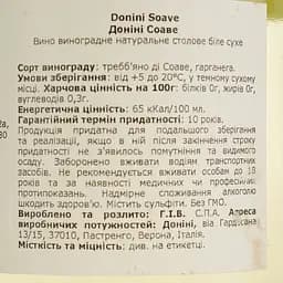 Вино Donini Soave 12% біле сухе 0.75 л - мініатюра 4