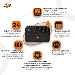Лінійно-інтерактивне ДБЖ LogicPower LP-800VA-3PS 480 Вт - мініатюра 3
