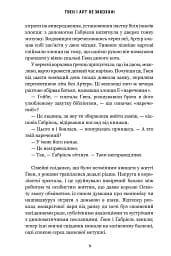 Ґвен і Арт не закохані - Лекс Краучер - мініатюра 8