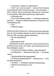 Сила і слава - мініатюра 6