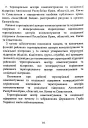 Про затвердження Положення про територіальні центри комплектування та соціальної підтримки. Постанова Кабінету Міністрів України - мініатюра 10