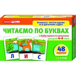Набір карток Ranok Creative Вчимося читати вдома та в дитячому садочку. Читаємо по буквах 11106015У