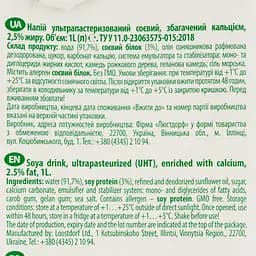 Напій Green Smile Соєвий ультрапастеризований 2.5% 1 л - мініатюра 3