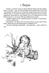 Добромильська наука - мініатюра 2