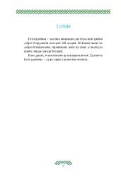 Гузар на кожен день - мініатюра 8