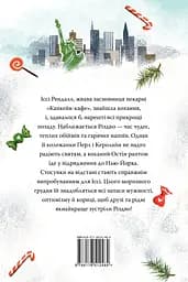 Різдво в "Капкейк-кафе" - Дженнi Колґан - мініатюра 2
