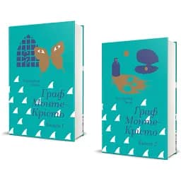 Комплект книг Граф Монте-Кристо. Серия Золотая полка (2 кн.) - Александр Дюма (#книголов)