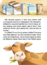 Билиці й небилиці з чарівної рукавиці - мініатюра 4