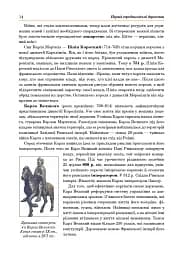 Всесвітня історія. Підручник для 7 класу - мініатюра 13