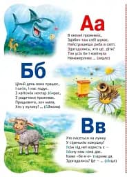 Малятко-розумнятко. Абетка у загадках - Василь Федієнко - мініатюра 2