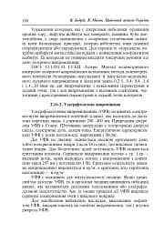 Цивільний захист України. Навчальний посібник для студентів вищих навчальних закладів - мініатюра 17