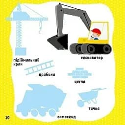 Мої перші слова з наліпками. У місті - мініатюра 2