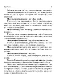 Збірник завдань для усних обчислювань. 3-4 класи. Посібник для вчителя. - мініатюра 4