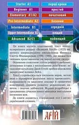 Великий Гетсбі Арій - мініатюра 2